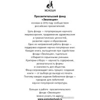 Книга издательства Альпина Диджитал. Недоверчивые умы (Бразертон Р.)