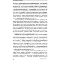 Книга издательства Олимп-Бизнес. Когда гений терпит поражение (Ловенстайн Р.)