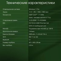 Ноутбук Digma Pro Fortis M DN17P7-ADXW01