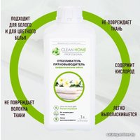 Пятновыводитель Clean Home профессиональная забота 1 л в Гомеле
