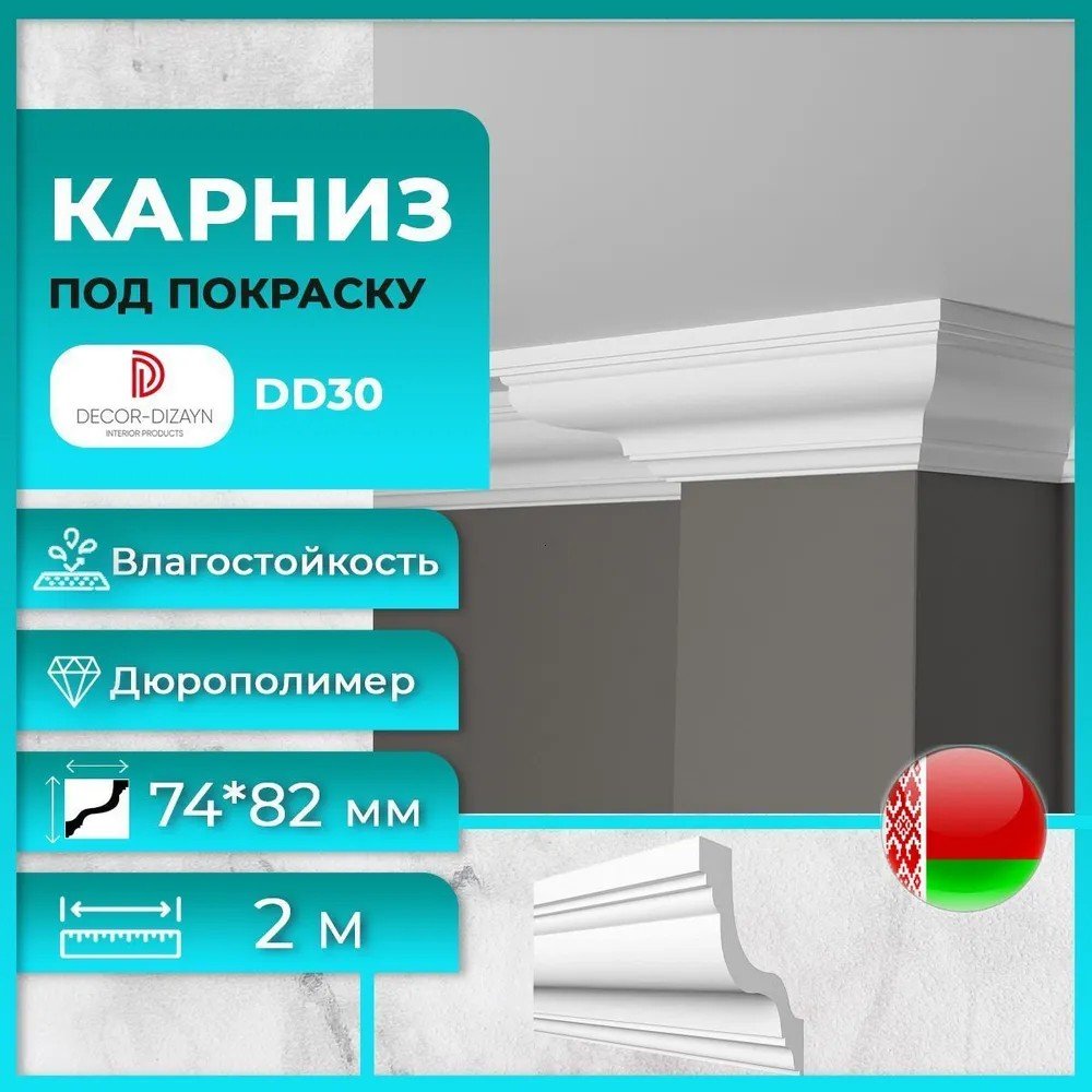 

Плинтус потолочный Decor-Dizayn DD30