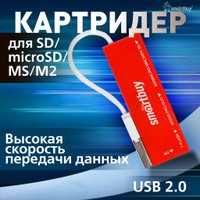 Карт-ридер SmartBuy SBR-717-R