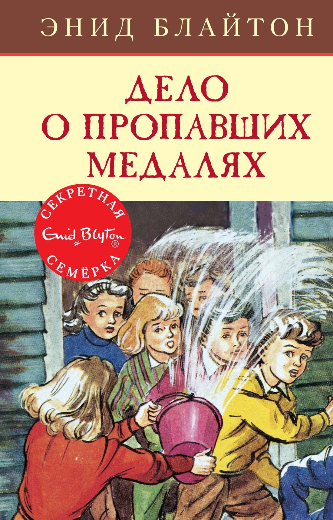 

Книга издательства Махаон. Дело о пропавших медалях (Блайтон Э.)