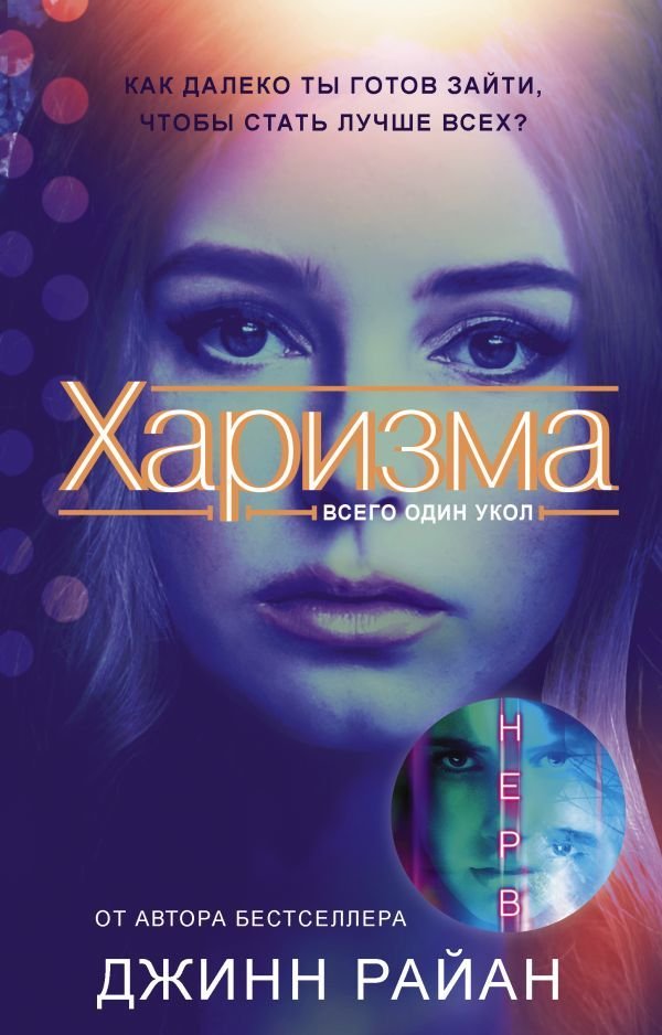 

Книга издательства АСТ. Харизма