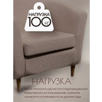 Интерьерное кресло Mio Tesoro Тунне (Queen Cashmere)