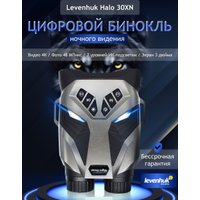 Бинокль Levenhuk Halo 30XN 85332