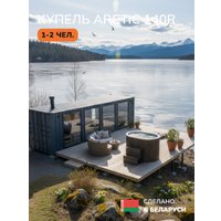 Купель Scandinaf Arctic 140RB