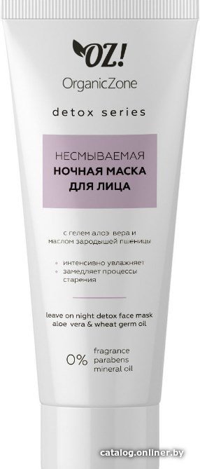 Organic Zone Несмываемая ночная детокс-маска для лица Detox 75 мл