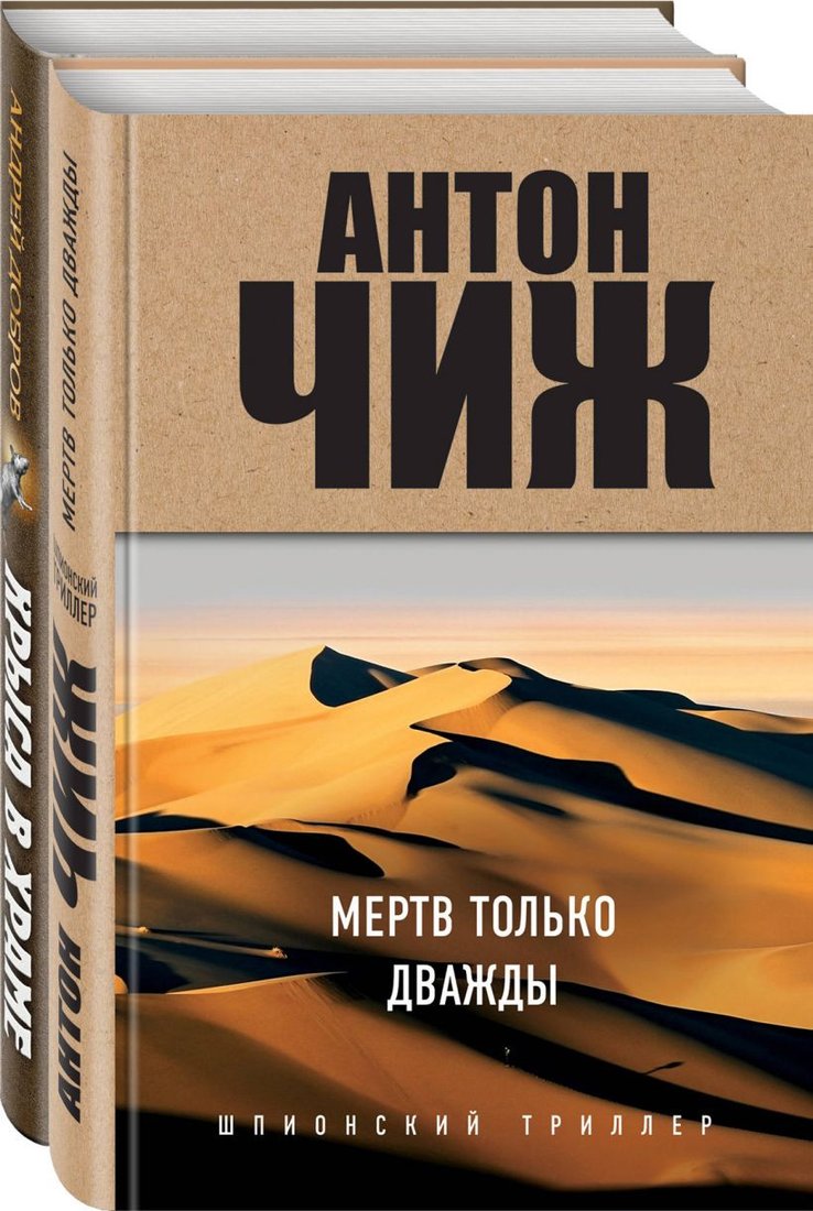 

Набор книг издательства Эксмо. Мертв только дважды. Крыса в храме. Гиляровский и Елисеев (Чиж А.)