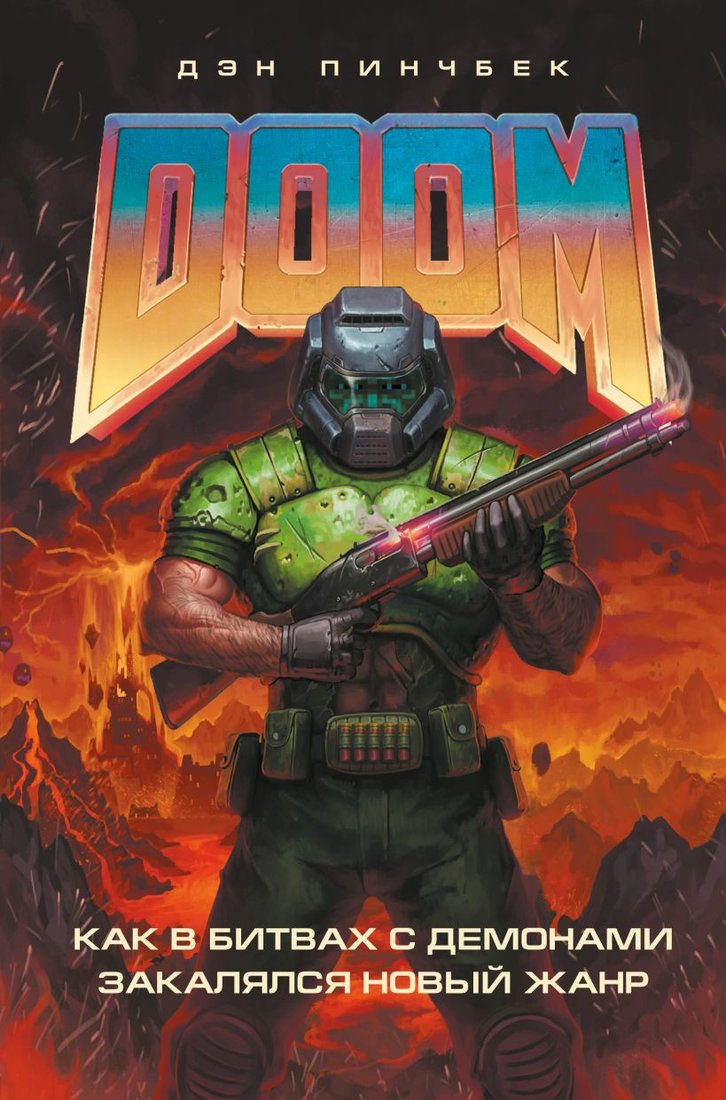 

Книга издательства Эксмо. DOOM. Как в битвах с демонами закалялся новый жанр (Пинчбек Д.)