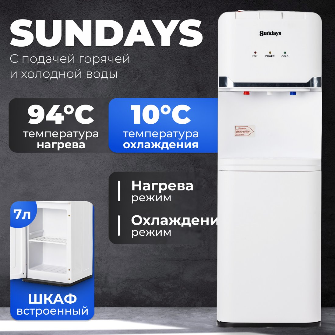 

Кулер для воды Sundays SL-85