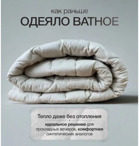 

Одеяло Vitok Ватное 205х140 С-01.029