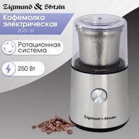 Электрическая кофемолка Zigmund & Shtain ZCG-10