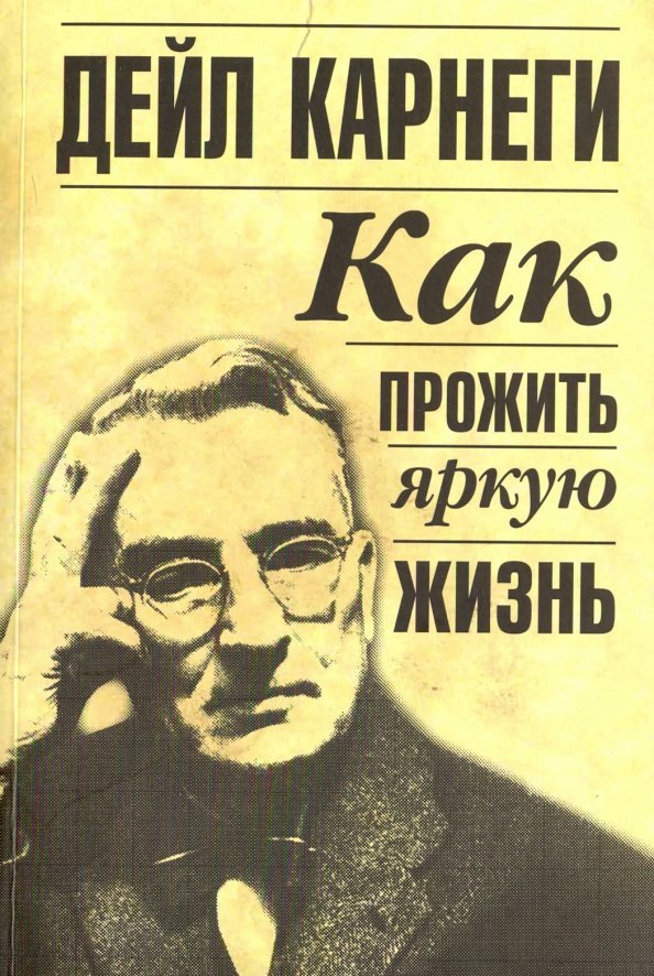 

Книга издательства Попурри. Как плавать среди акул (Карнеги Д.)