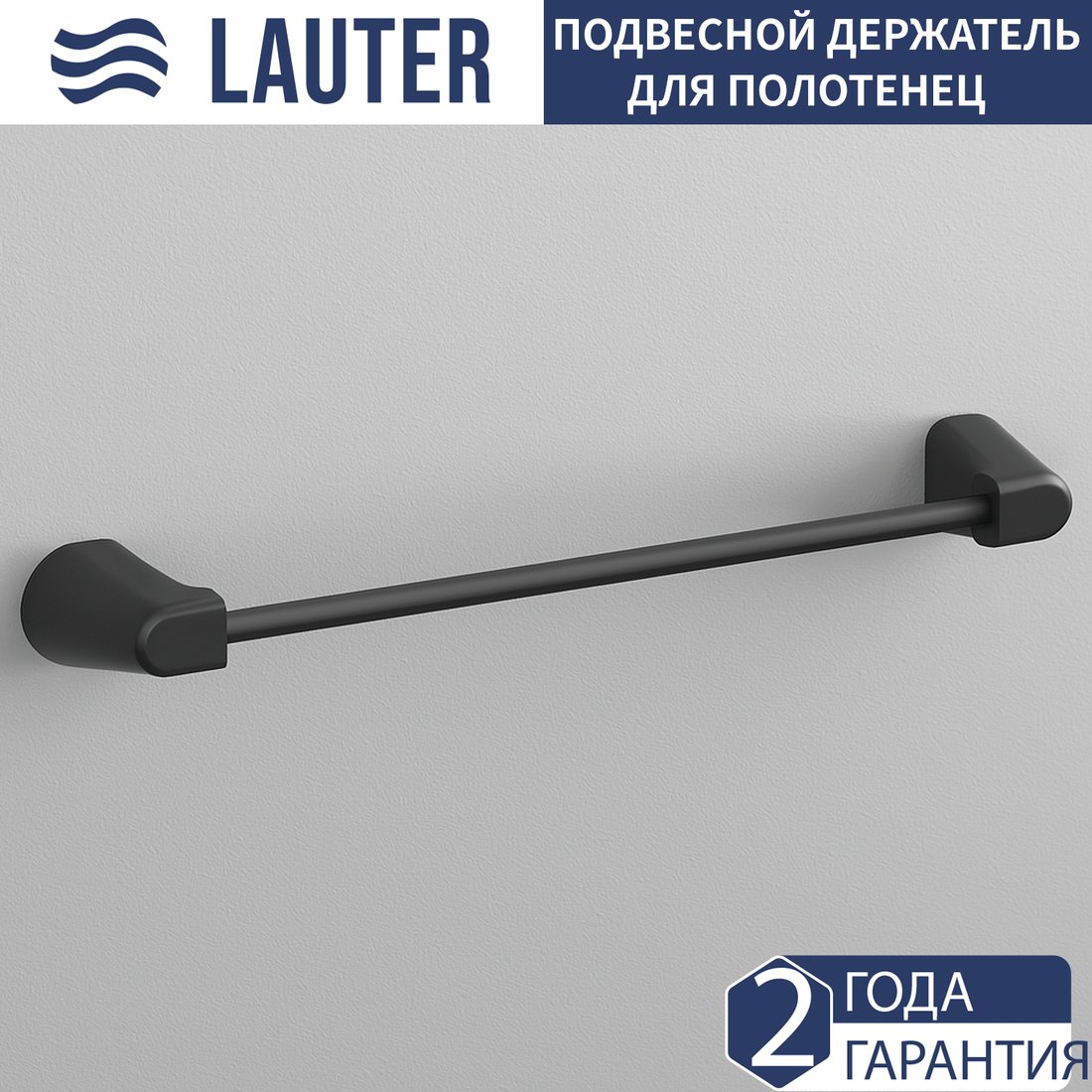 

Держатель для полотенца Lauter 21TS3504 (Matt Black)