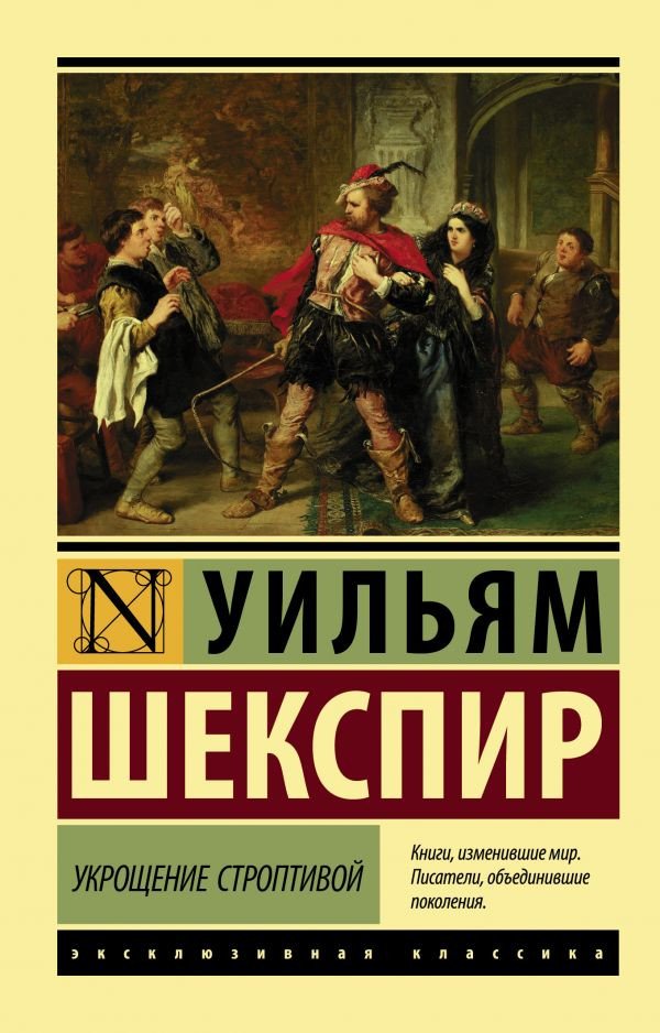 

Книга издательства АСТ. Укрощение строптивой. Эксклюзивная классика (Шекспир У.)