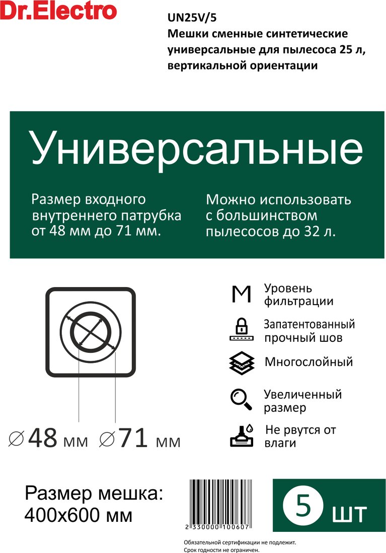 

Одноразовый мешок Dr.Electro UN25V/5 (25 л, 5 шт)