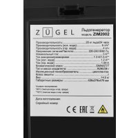 Льдогенератор ZUGEL ZIM2002