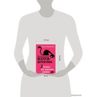 Книга издательства Эксмо. Агент на мягких лапах (книга1) (Шойнеманн Фрауке)