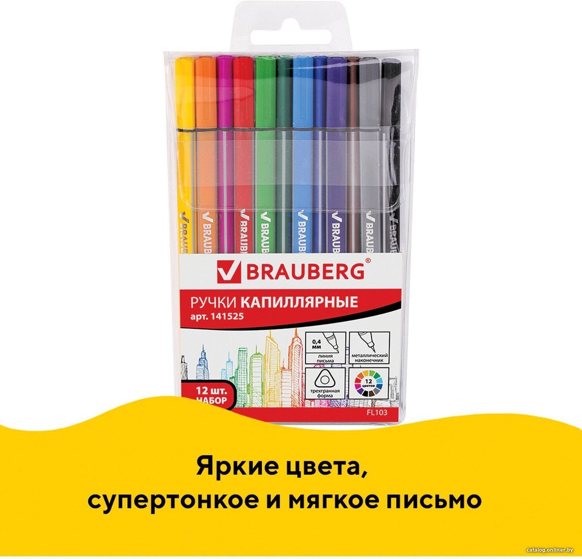 Набор капиллярных ручек BRAUBERG Aero 141525 (12 шт.)