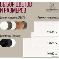 Кухонный стол Millwood Женева 2 Л 120x70 (36 мм, белый/металл черный)