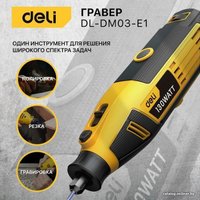 Гравер Deli DL-DM03-E1 102877