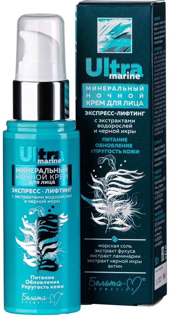 

Белита-М Ultra Marinе с экстрактами водорослей и черной икры ночной 50 г