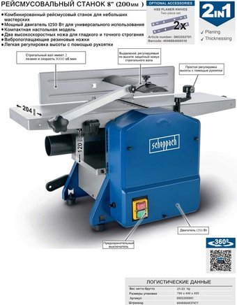 Фуговально-рейсмусовый станок Scheppach HMS850