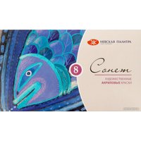 Акриловые краски Сонет 2841096 (8 цв.х10 мл)