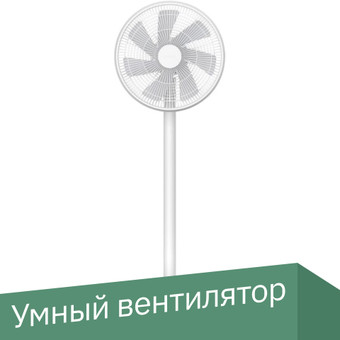 Вентилятор SmartMi Standing Fan 2 ZLBPLDS04ZM