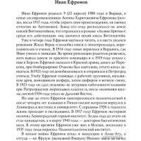 Книга издательства АСТ. Туманность Андромеды. Час Быка (Ефремов И.)
