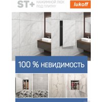 Люк Lukoff ST Plus (55x40 см)