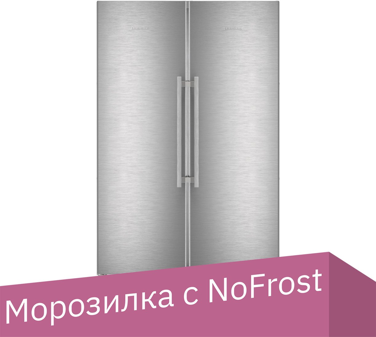 

Комбинация side by side Liebherr XRFst 5295 Peak BioFresh NoFrost