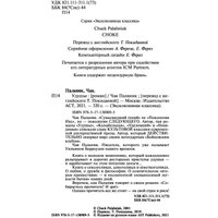 Книга издательства АСТ. Удушье 9785171389895 (Паланик Ч.)