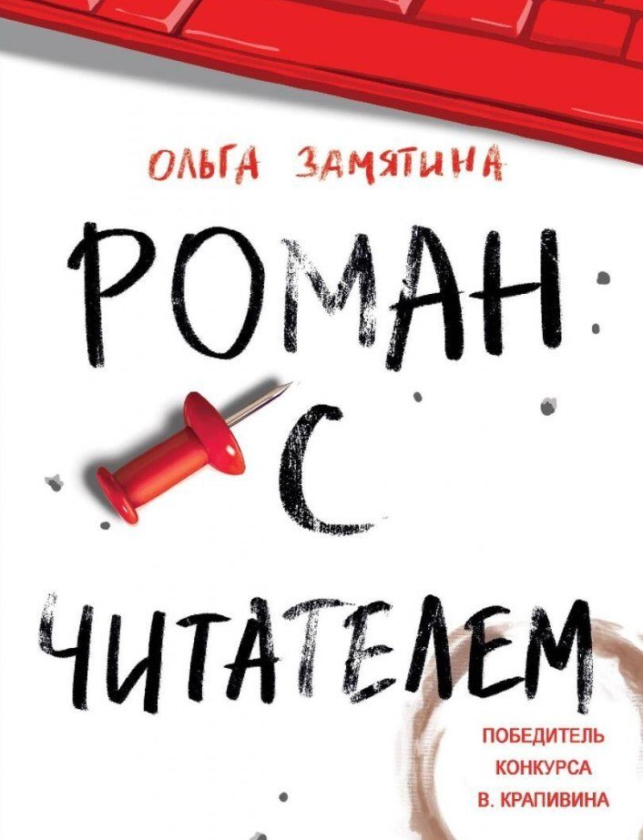 

Книга издательства Стрекоза. Роман с читателем (Замятина Ольга)