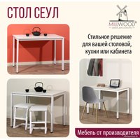 Кухонный стол Millwood Сеул Л 100x60x75 (дуб белый Craft/металл белый)