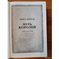 Книга издательства Азбука. Архив Буресвета Книга 1. Путь королей (Сандерсон Б.)