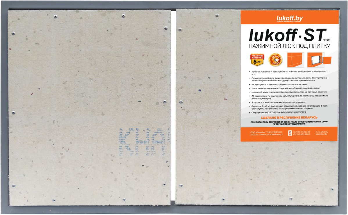 

Люк Lukoff ST двухдверный (90x120 см)