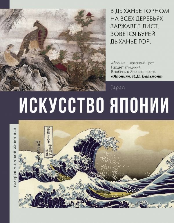 

АСТ. Искусство Японии 9785171341961 (Баженов Владимир Михайлович)
