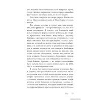  Добрая книга. В погоне за ускользающим светом (Юджин О`Келли)