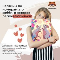 Картина по номерам Red Panda Крыса мем p55300