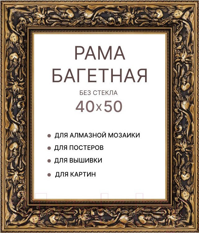 Фоторамка Декарт 40x50 8Л3321 (золото)