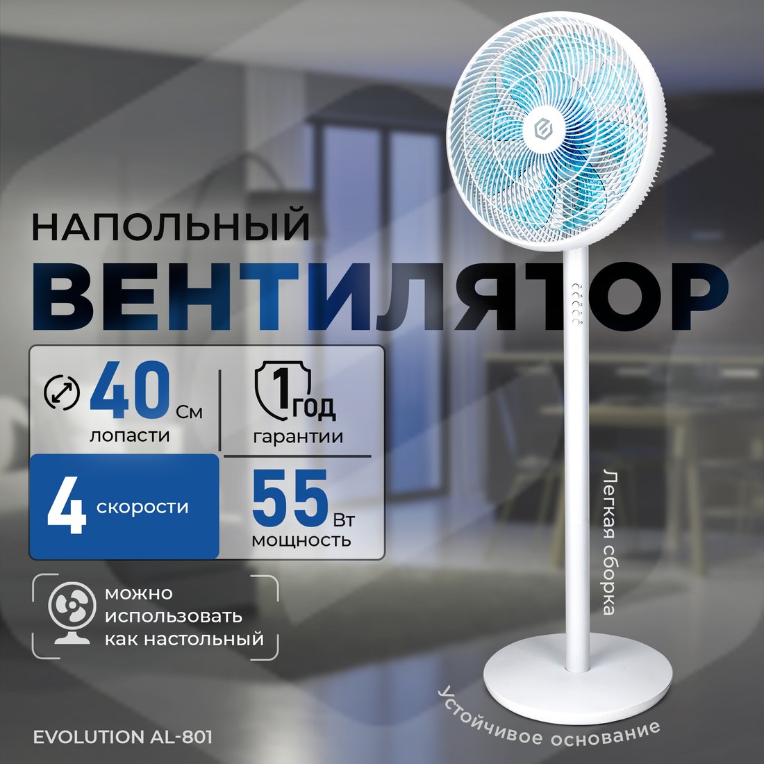 

Вентилятор Evolution AirLeaf AL-801