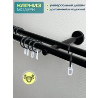 Карниз для штор Sundays Home Модерн 19мм+19мм двухрядный (цельный, черный, 1.6м)