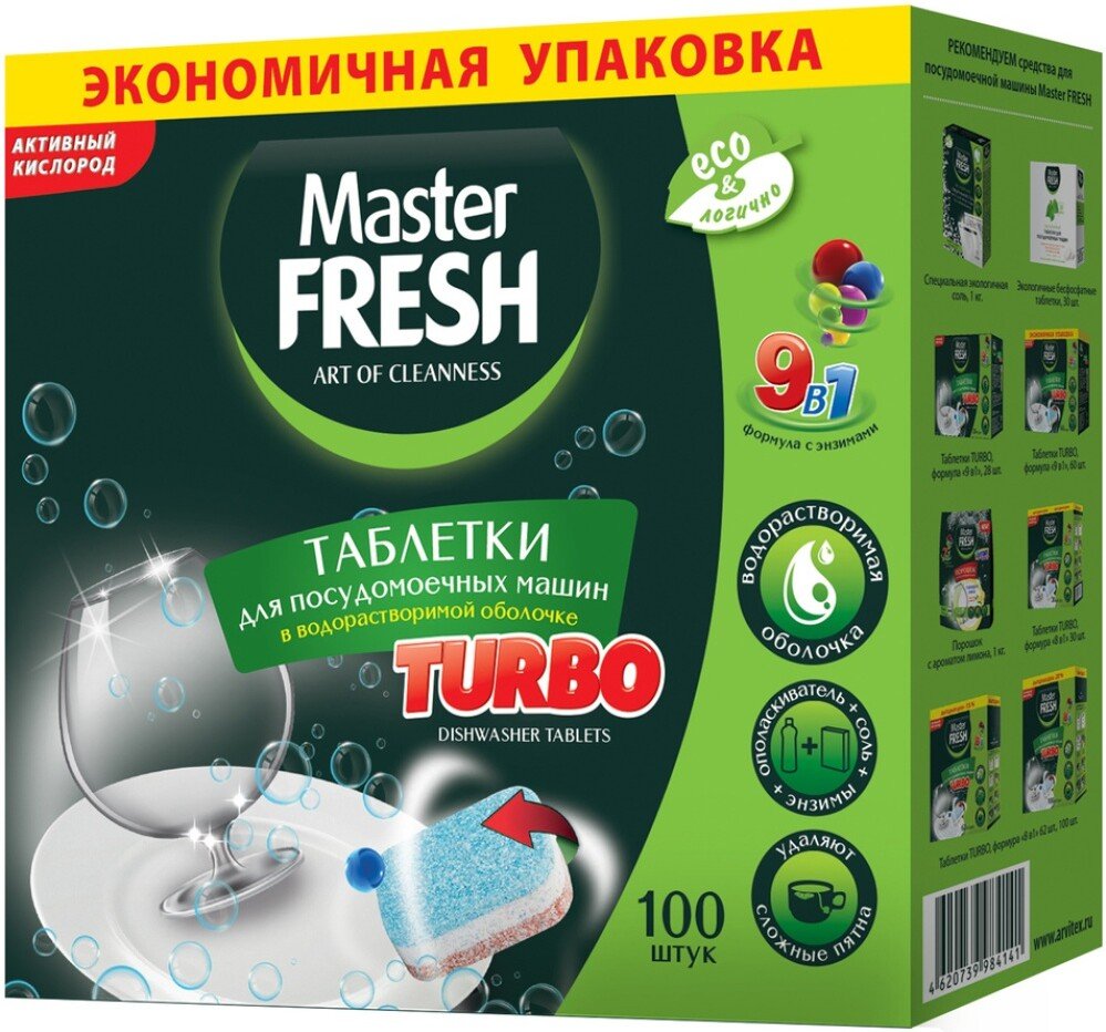 

Таблетки для посудомоечной машины Master Fresh 9в1 в растворимой оболочке (100 шт)