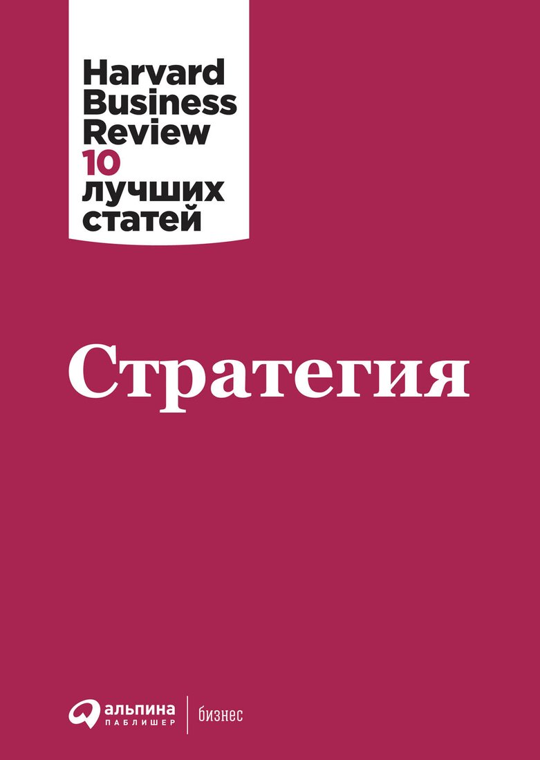

Книга издательства Альпина Диджитал. Стратегия