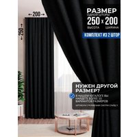 Комплект штор Модный текстиль Рогожка R-27B 400x250 (2 шт, черный), лента