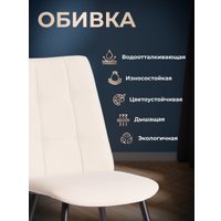 Стул TetChair Asti Trend велюр (молочный/черный)