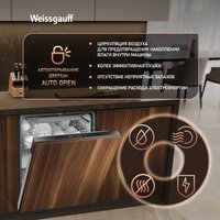 Встраиваемая посудомоечная машина Weissgauff BDW 6036 D AutoOpen