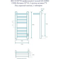 Полотенцесушитель Маргроид Ferrum Вид 81/10 СНШ профильный Quadro (перекладины 30x10, полка+3+4) 80/50 Графит, скрытого монтажа, таймер справа